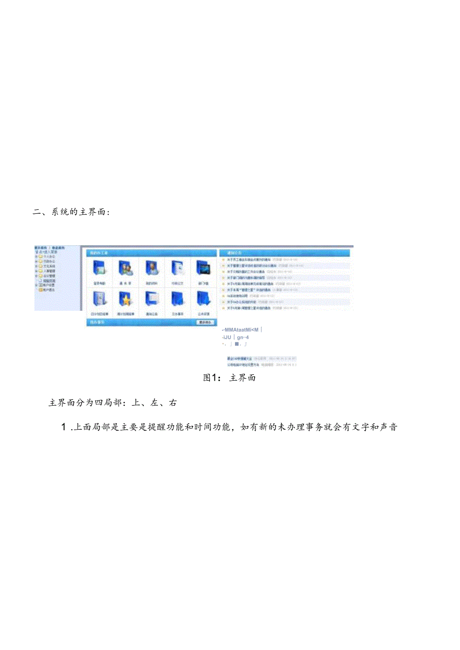 OA系统操作说明文档.docx_第2页