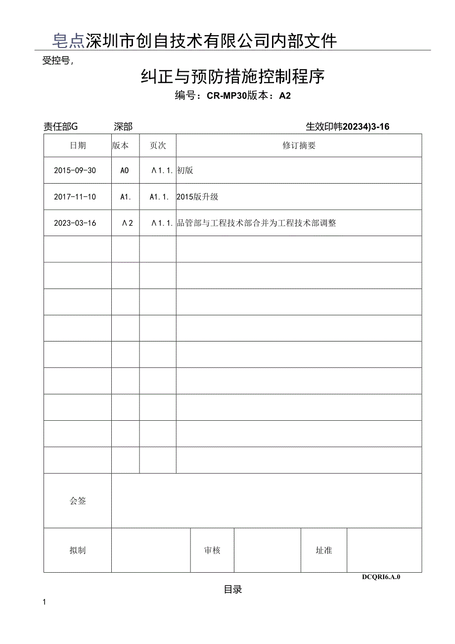 CR-MP30 纠正与预防措施控制程序 A.2.docx_第1页