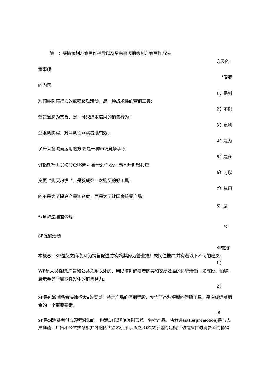 促销方案应该注意什么.docx_第1页