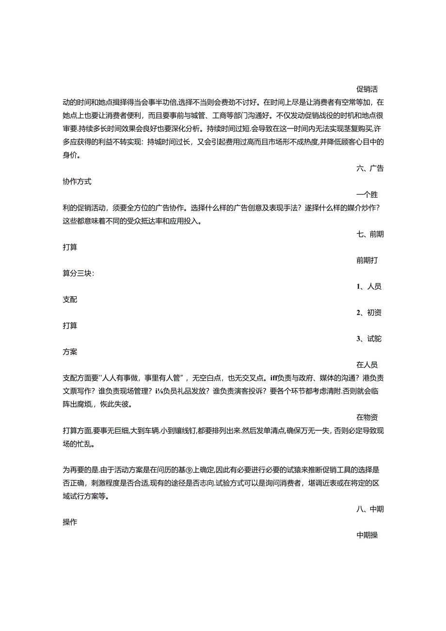 促销方案应该注意什么.docx_第3页