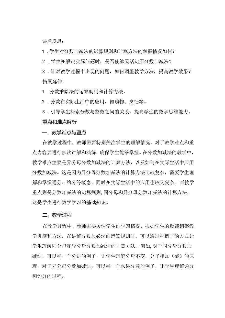 (推荐《小螺号》教案.docx_第3页