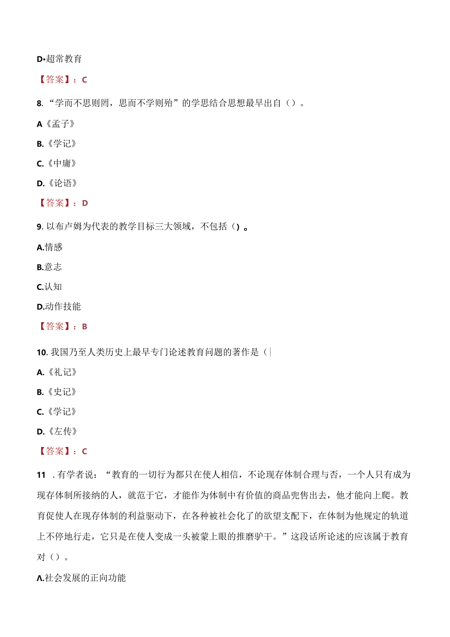 2021年池州学院专职辅导员、专职思政课教师招聘考试试题及答案.docx_第3页