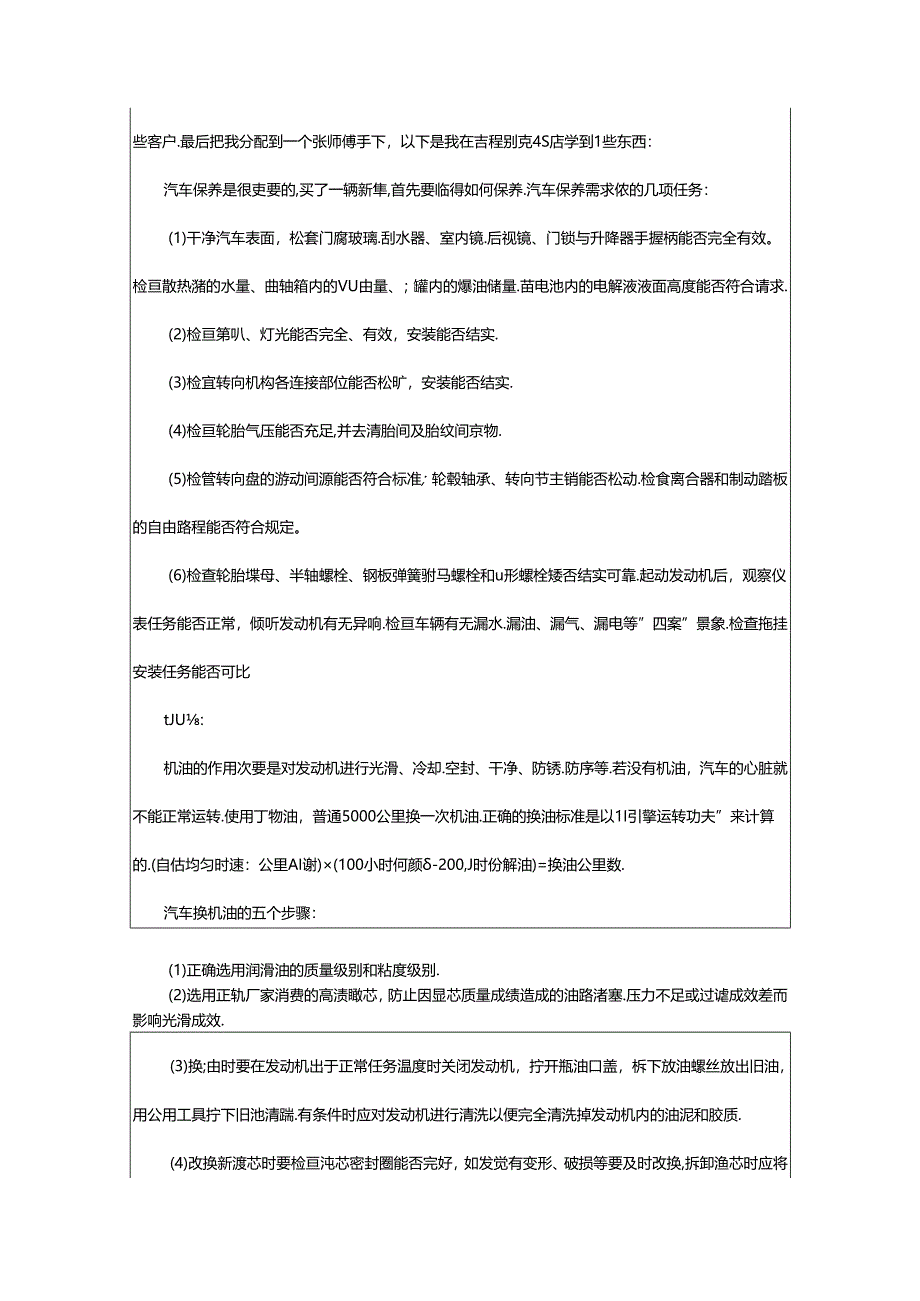 2024年中专实习报告范文（通用篇）.docx_第2页