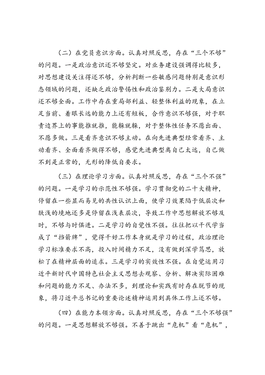 2022年度组织生活会支部书记个人对照检查材料.docx_第2页