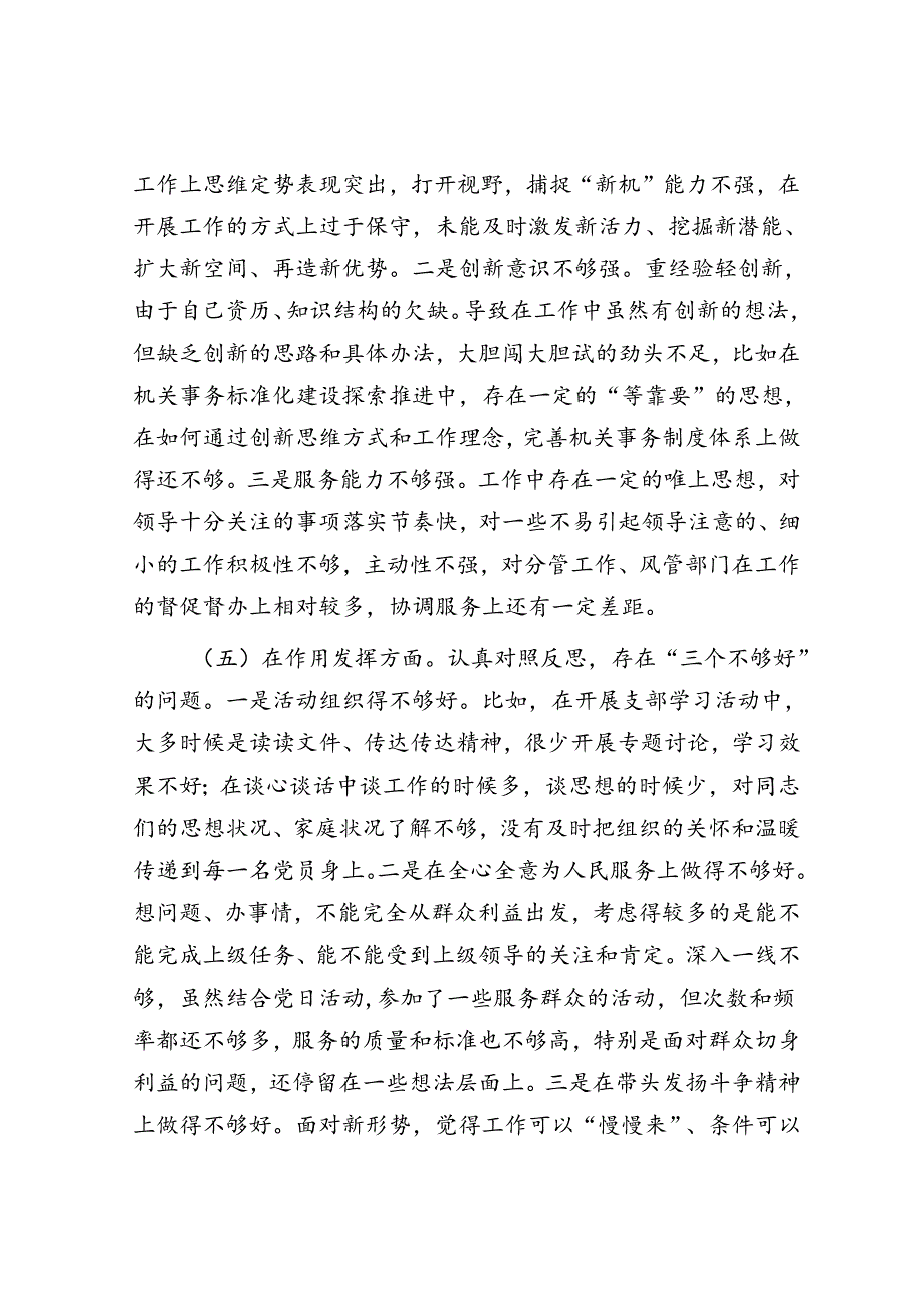 2022年度组织生活会支部书记个人对照检查材料.docx_第3页