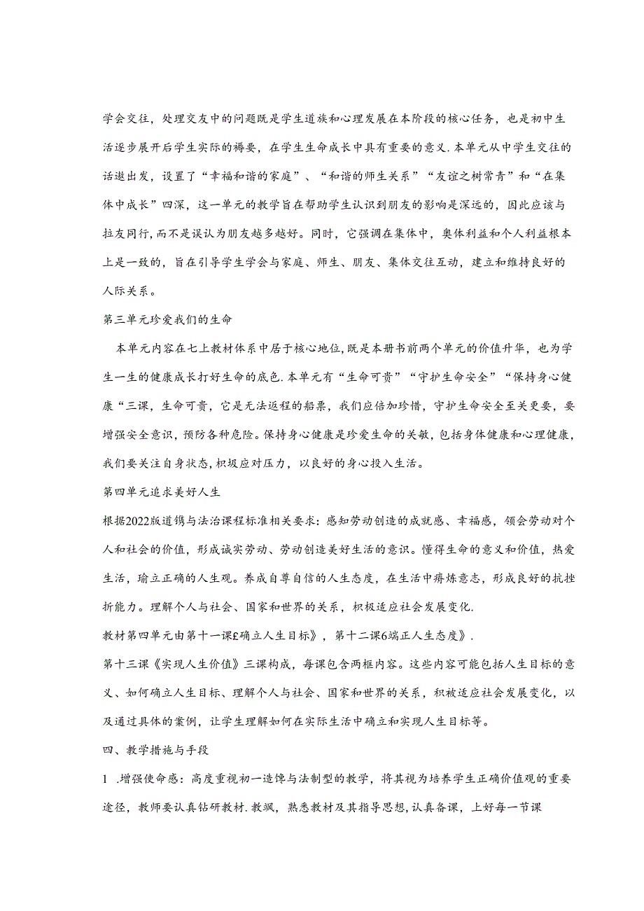 2024年秋道德与法治七八九上教学计划汇总.docx_第2页