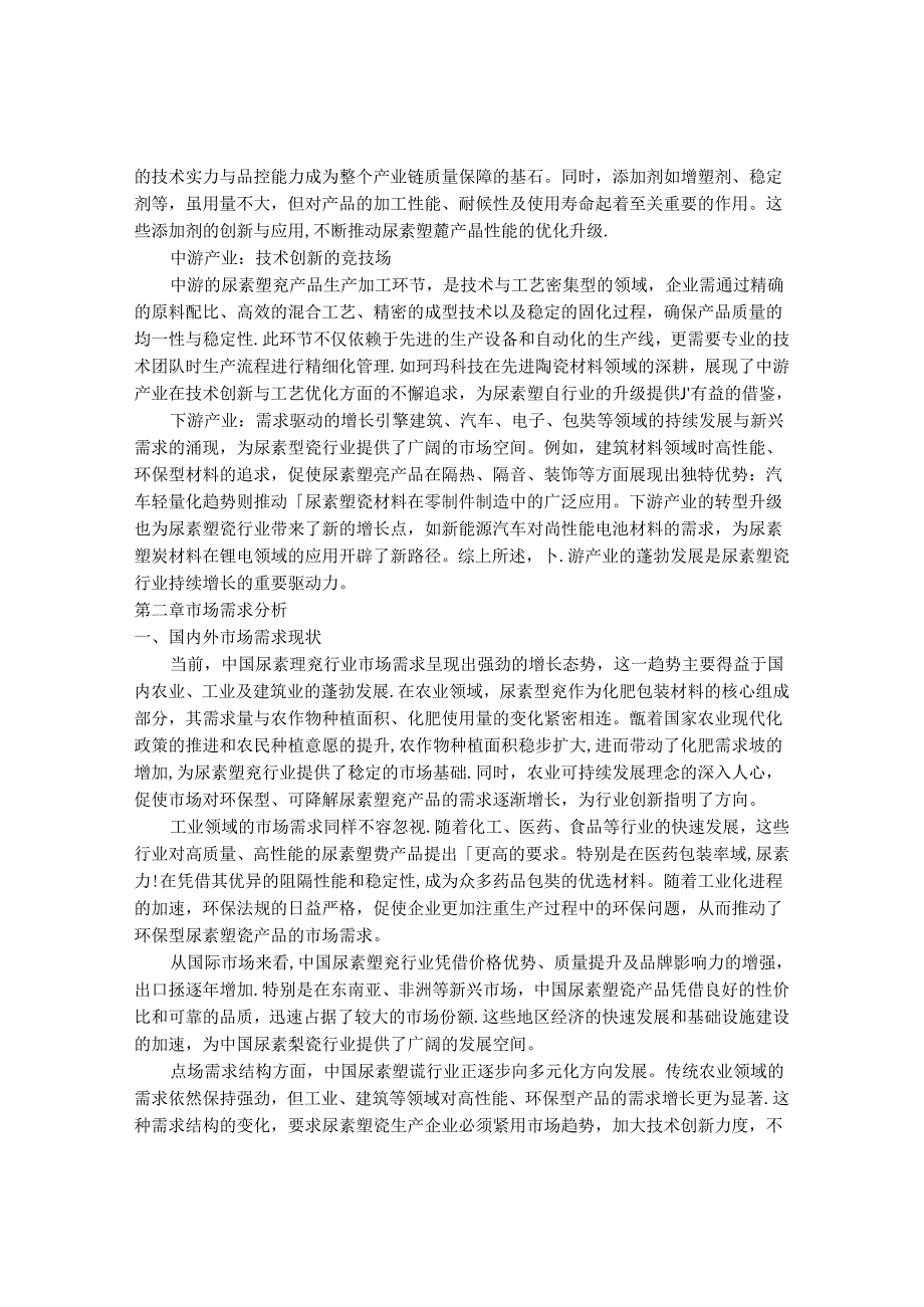 2024-2030年中国尿素塑瓷行业最新度研究报告.docx_第3页