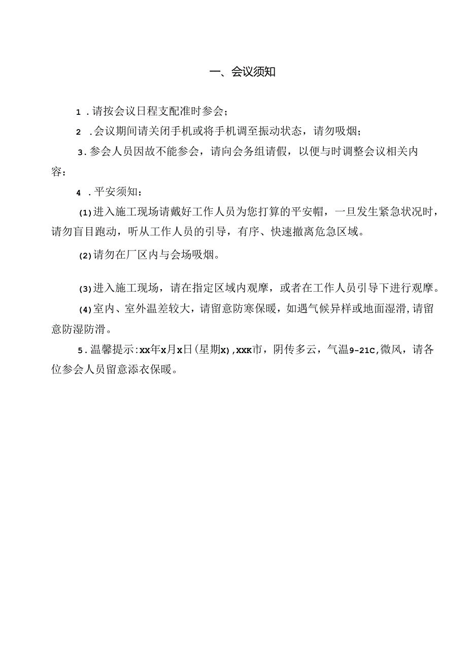 会议手册模板.docx_第2页