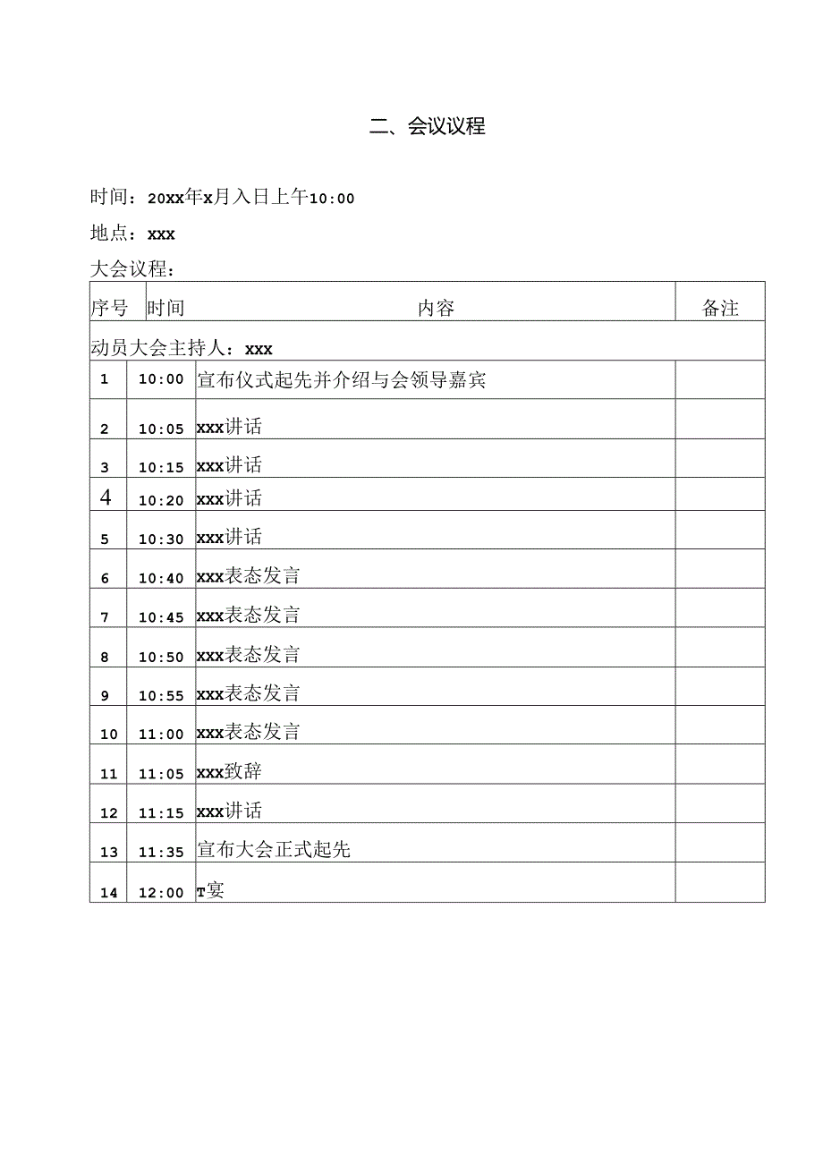 会议手册模板.docx_第3页