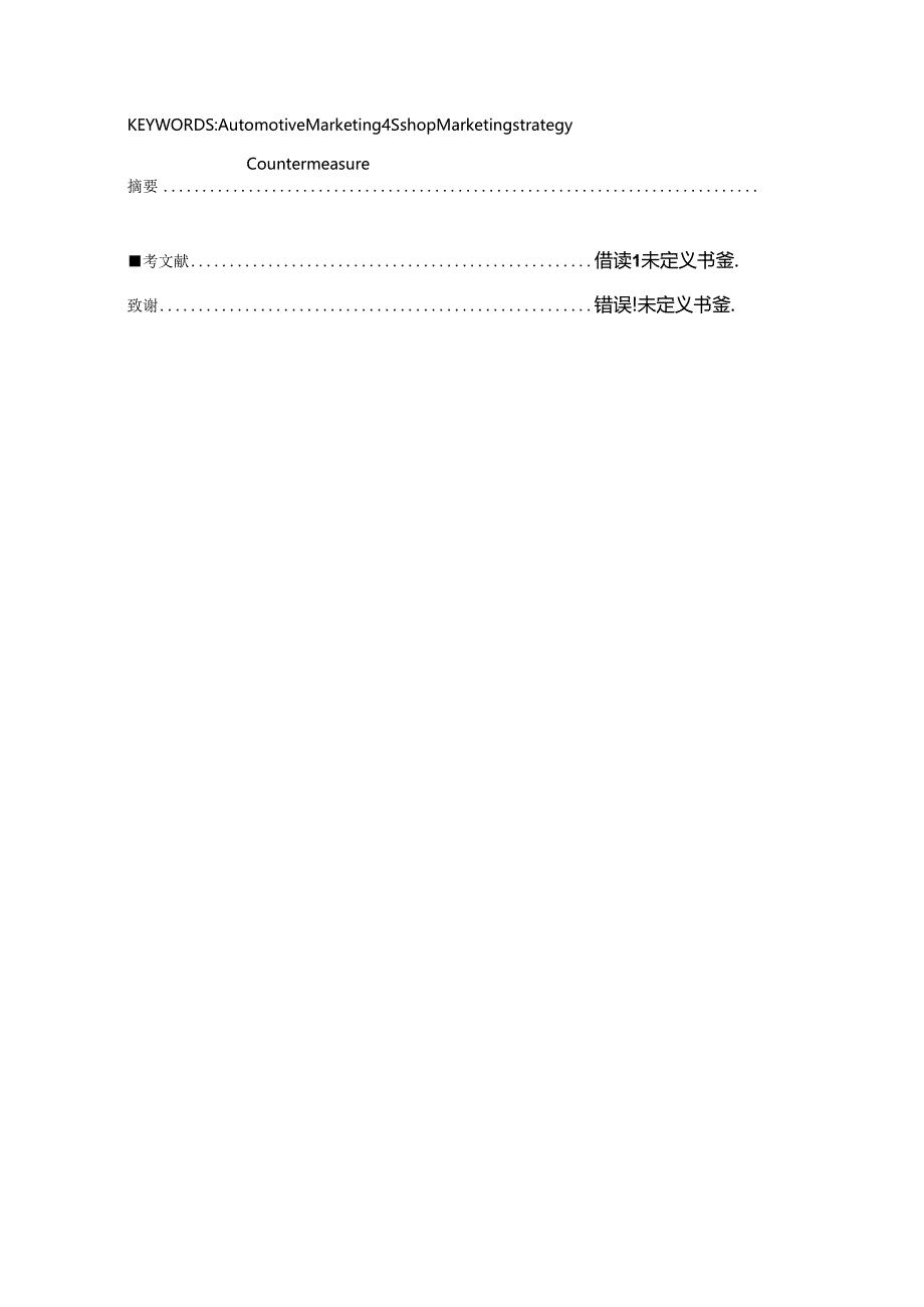 10140_403104148811某汽车某汽车4S店营销策略.docx_第3页