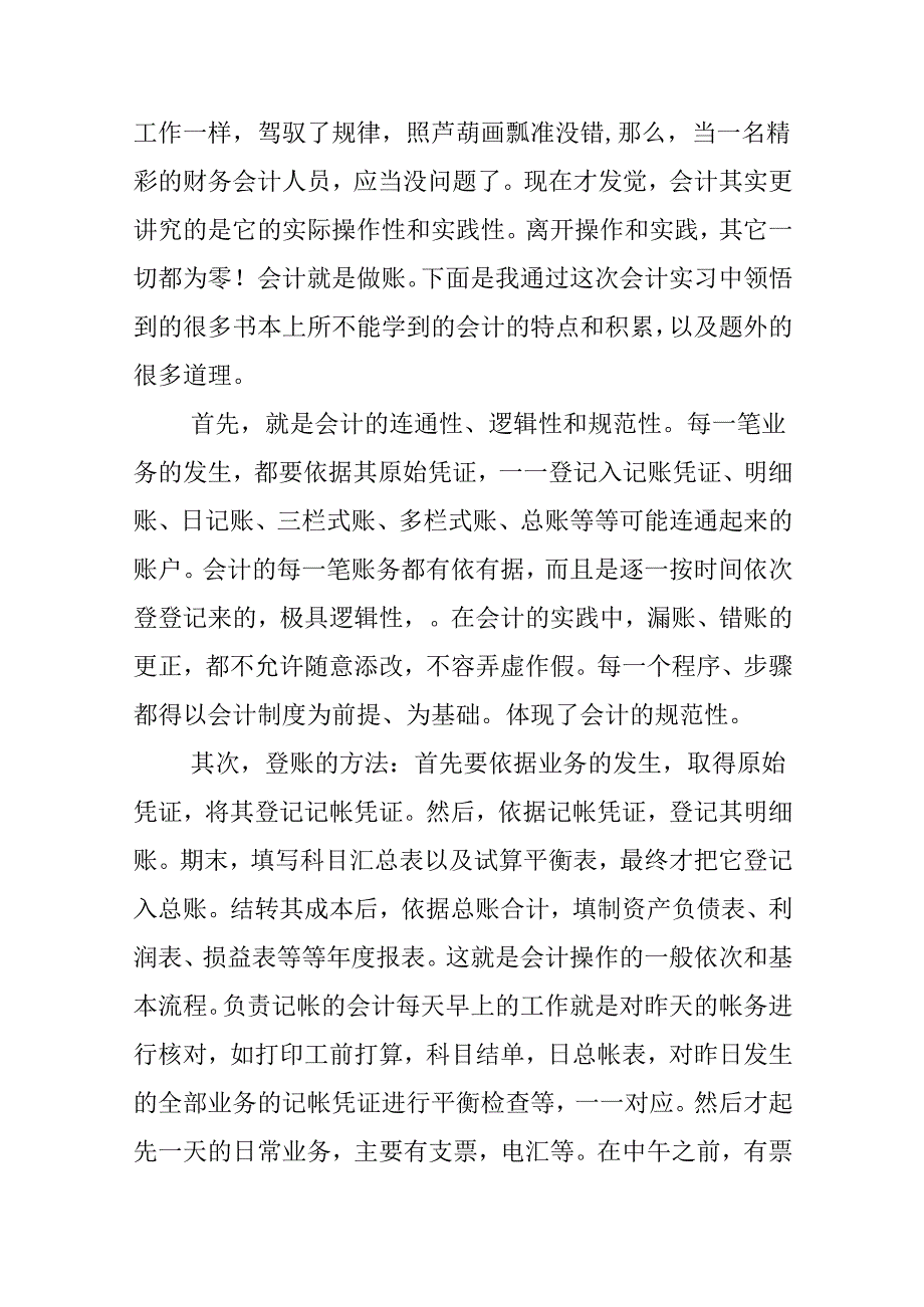 会计的实习报告.docx_第2页