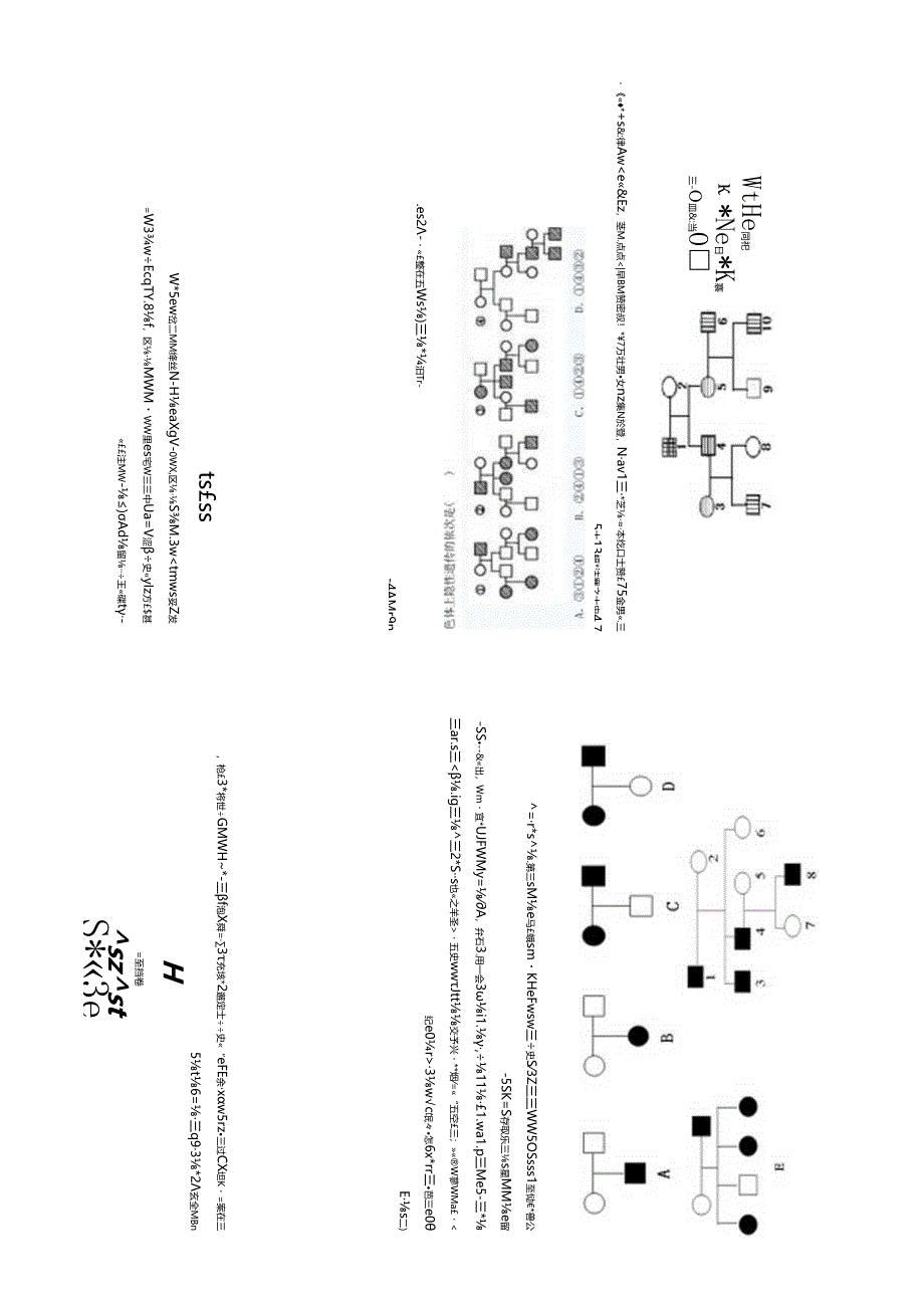 伴性遗传导学案.docx_第1页