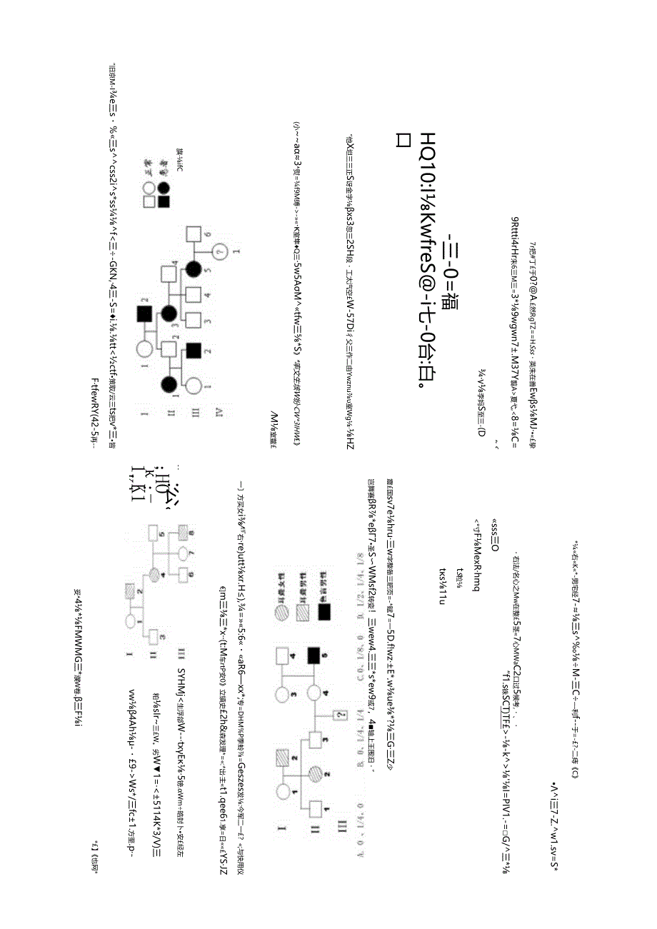 伴性遗传导学案.docx_第2页