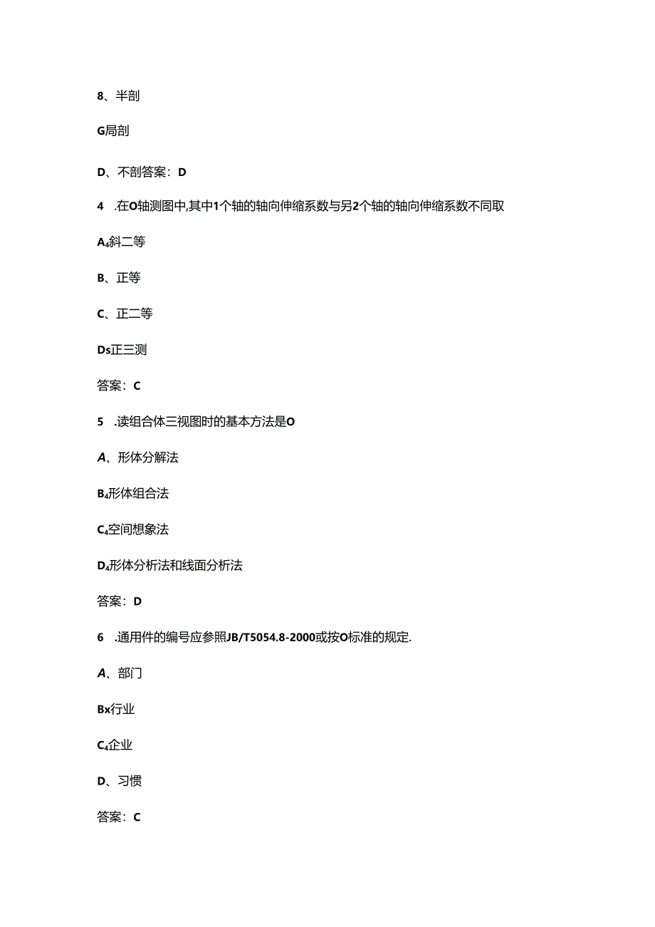 2024年三级制图员理论考试题库（浓缩400题）.docx_第2页