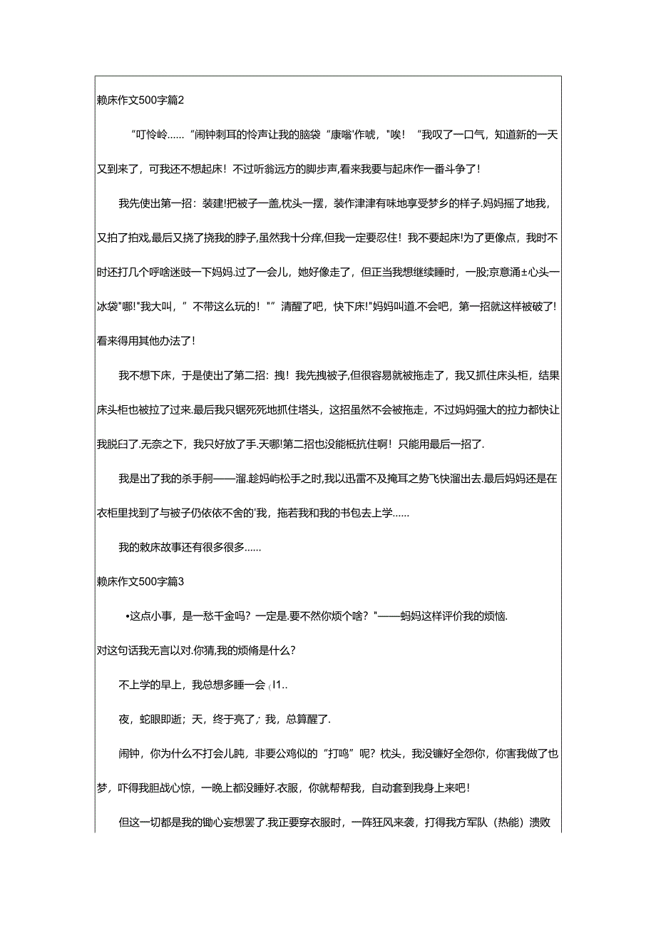 2024年（精）赖床作文500字.docx_第2页