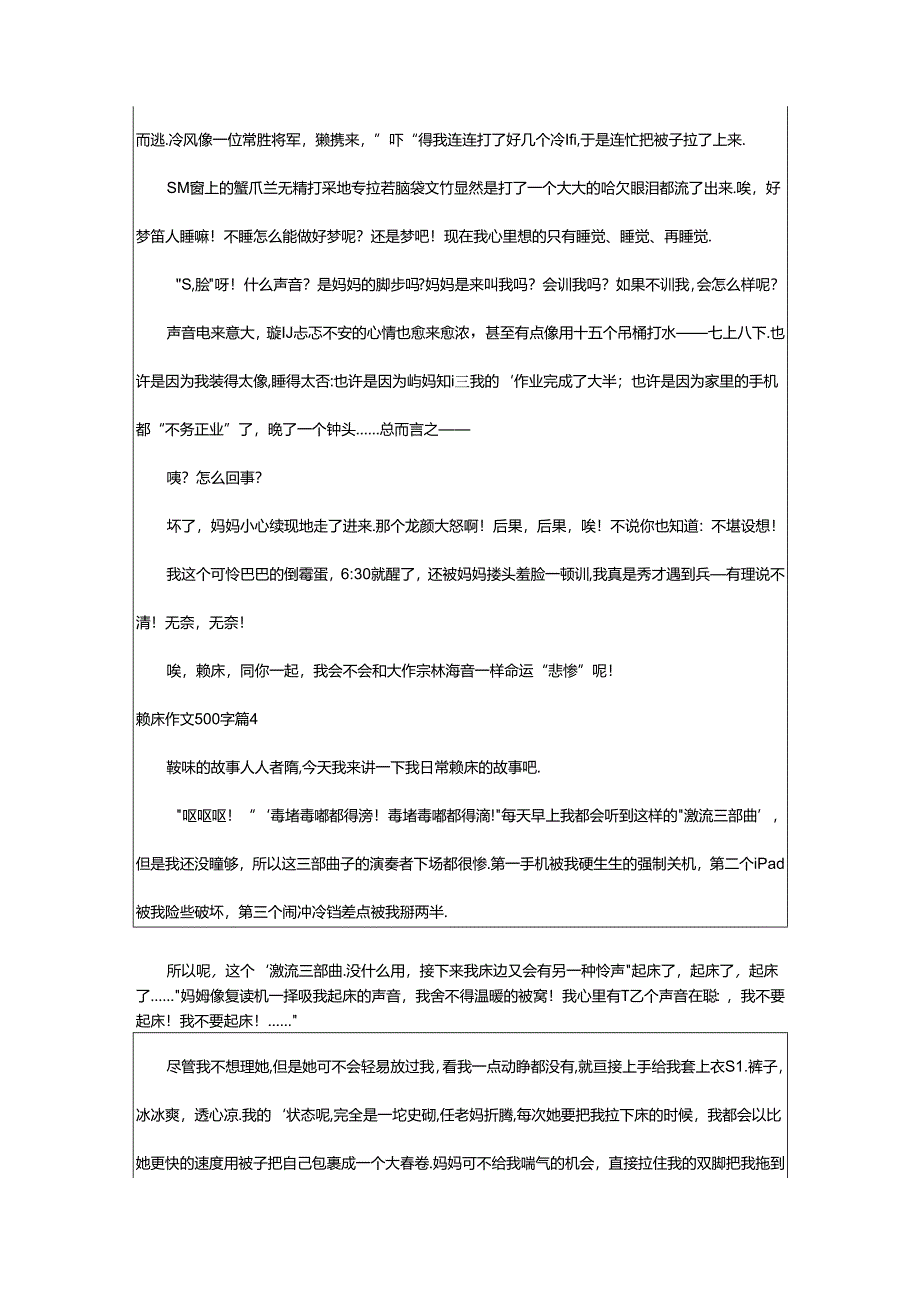 2024年（精）赖床作文500字.docx_第3页