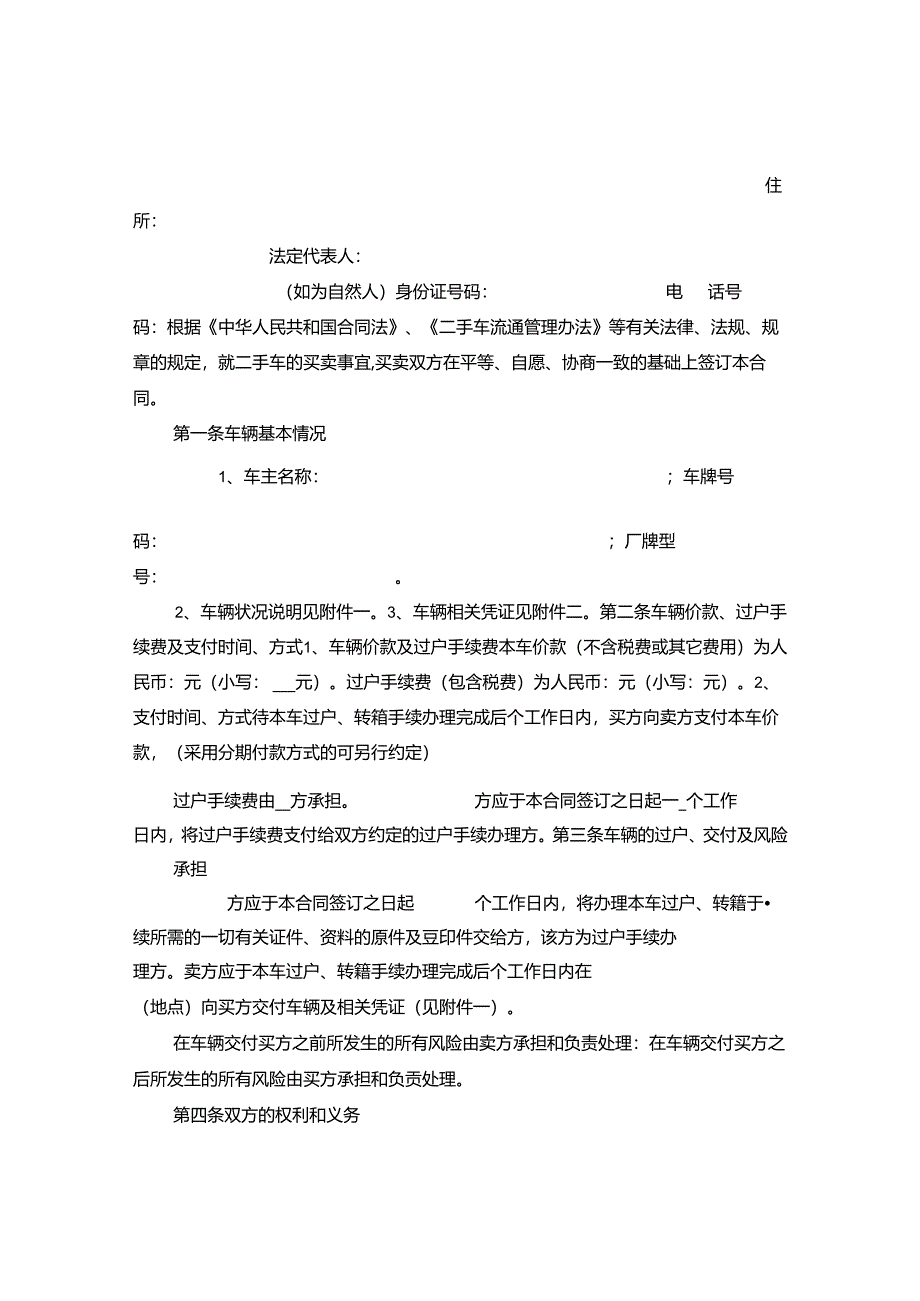 二手车辆买卖合同.docx_第2页