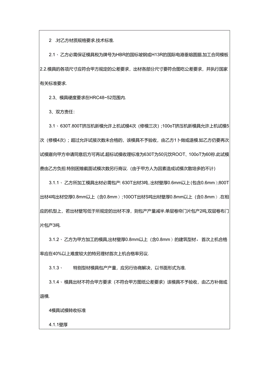 2024年模具加工合同范文合集10篇.docx_第3页