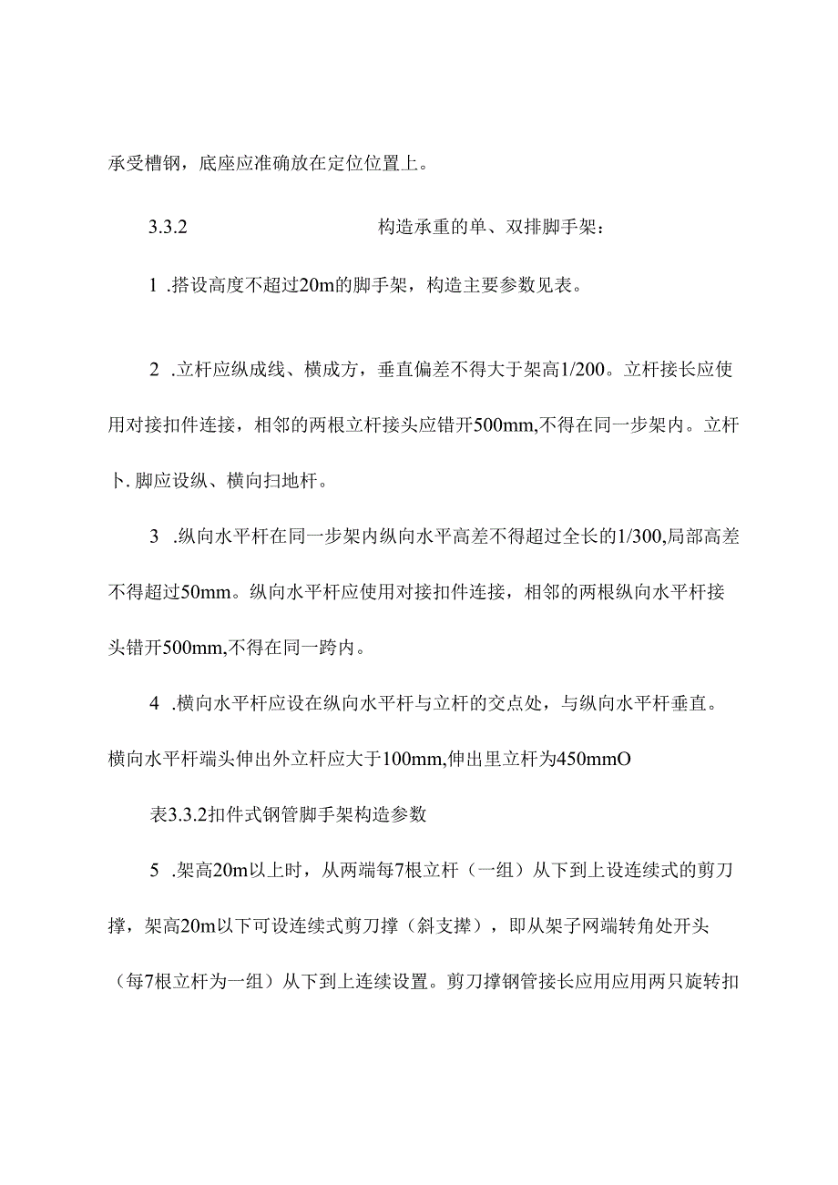 2023年新版扣件式钢管脚手架操作规程.docx_第3页