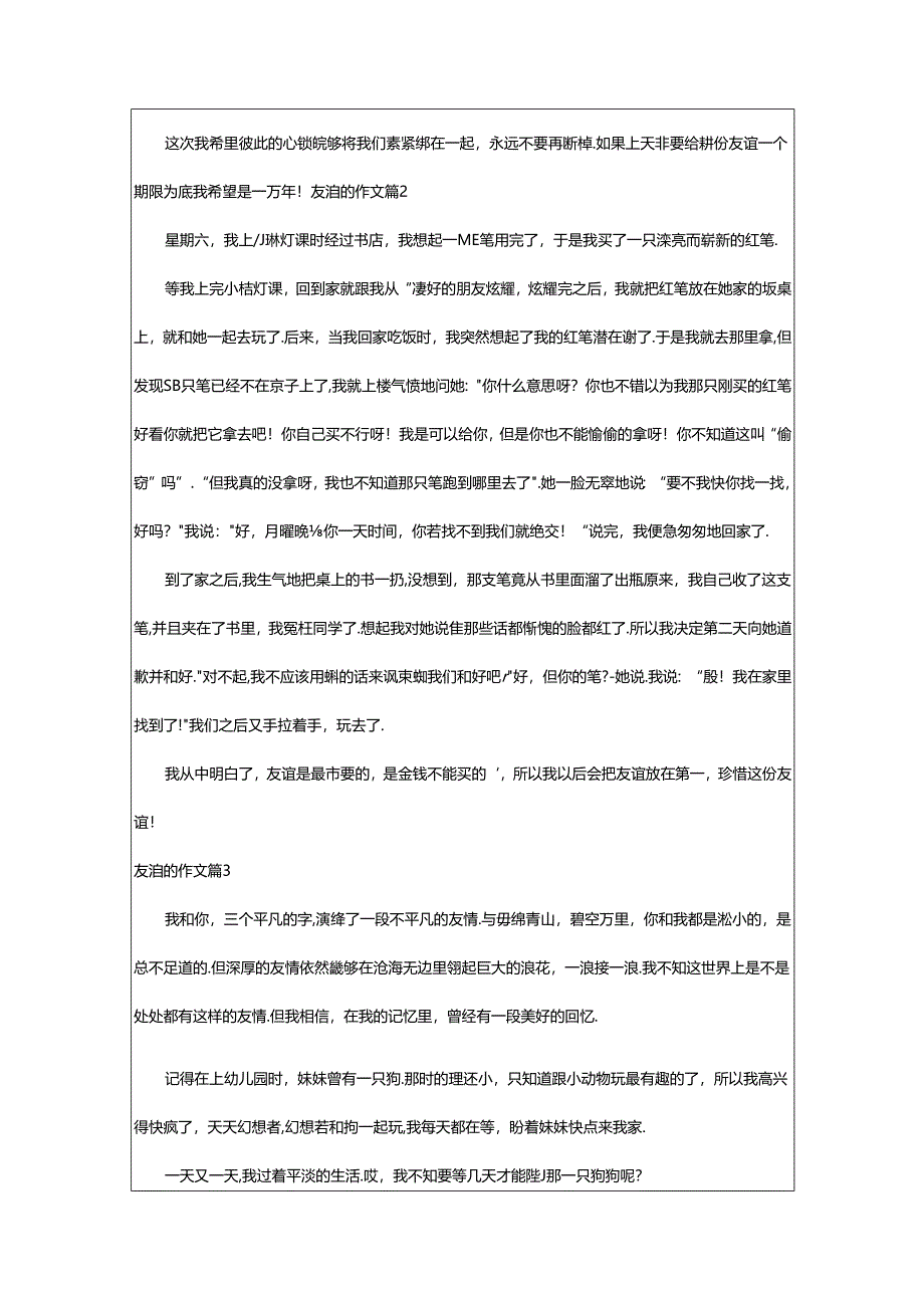 2024年精选友谊的作文汇编五篇.docx_第2页