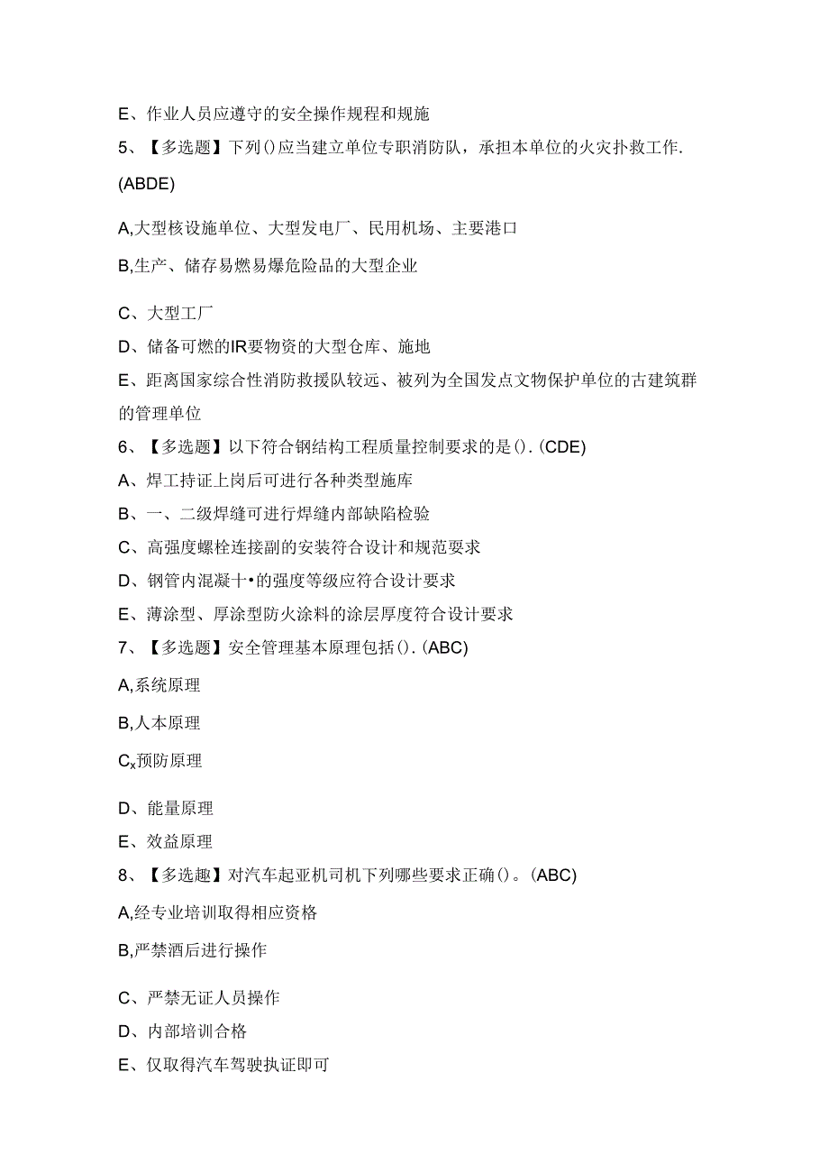 2024年山东省安全员A证证考试题及答案.docx_第2页