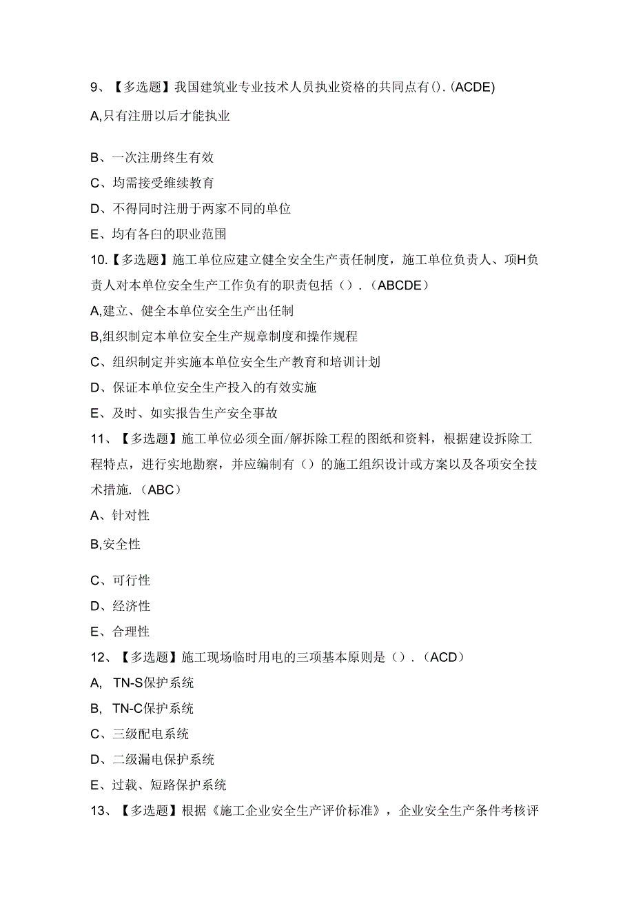 2024年山东省安全员A证证考试题及答案.docx_第3页