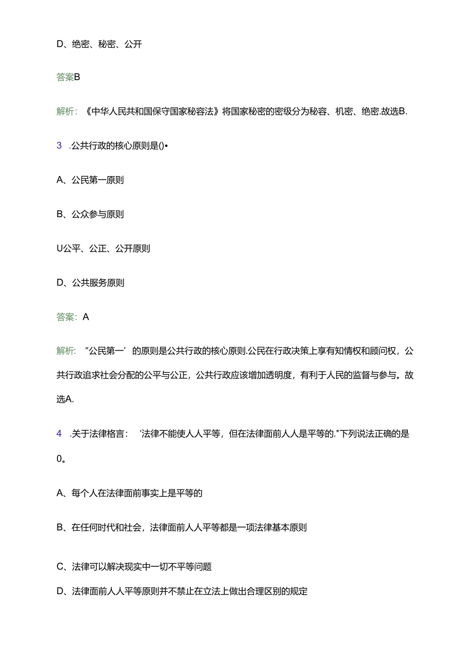 2024湖南湘潭市教育局直属学校湘潭大学附属实验学校招聘名优教师8人笔试备考题库及答案解析.docx_第2页