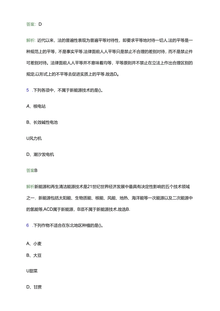 2024湖南湘潭市教育局直属学校湘潭大学附属实验学校招聘名优教师8人笔试备考题库及答案解析.docx_第3页