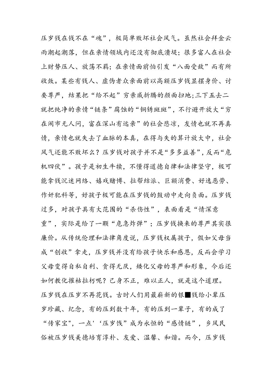 传统拜年文化：拒绝金钱暴力.docx_第2页