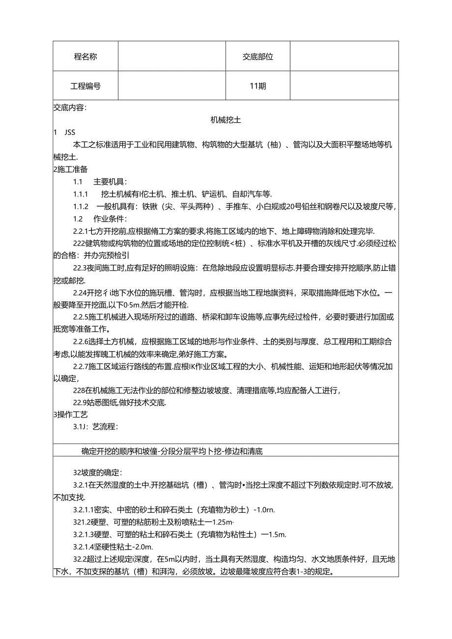 002_机械挖土施工工艺.docx_第1页