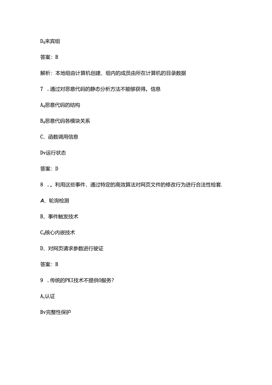 2024年全国网络与信息安全管理职业技能大赛备赛试题库（含答案）.docx_第1页