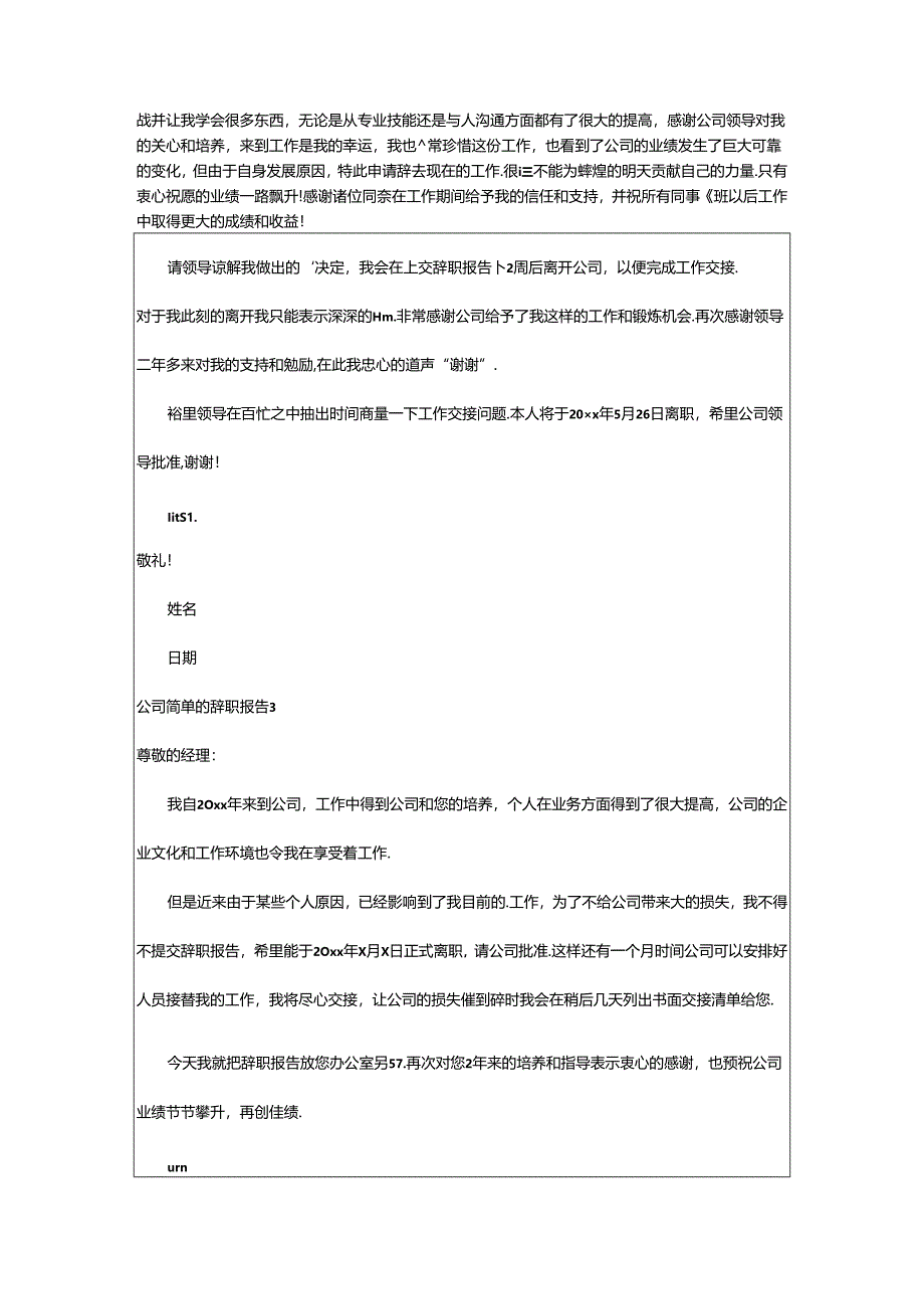 2024年公司简单的辞职报告.docx_第2页