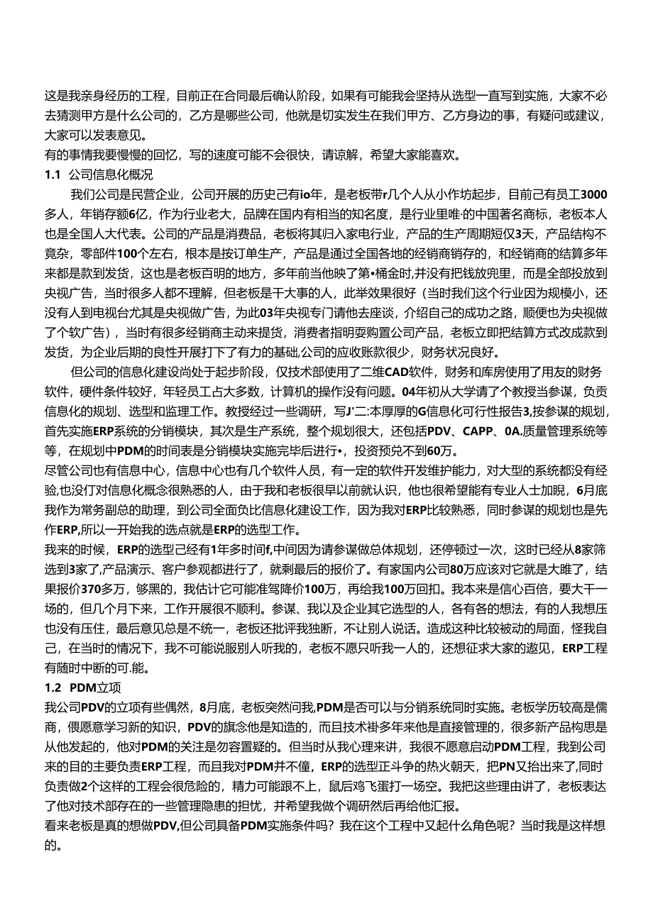 PDM实施随感.docx_第1页