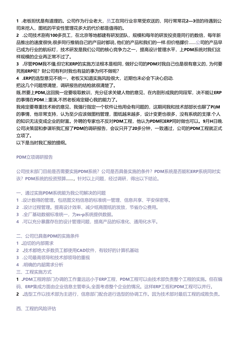 PDM实施随感.docx_第2页