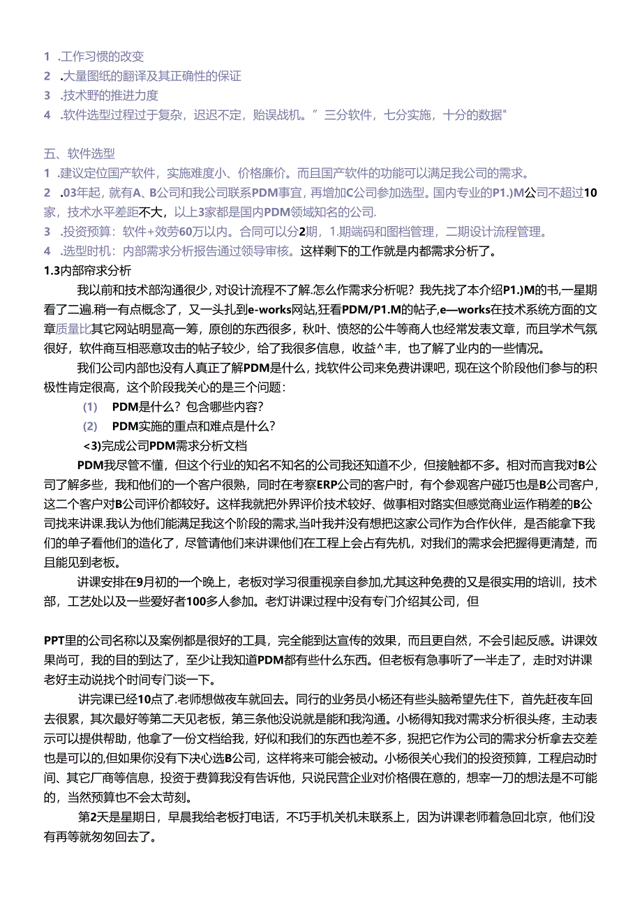 PDM实施随感.docx_第3页