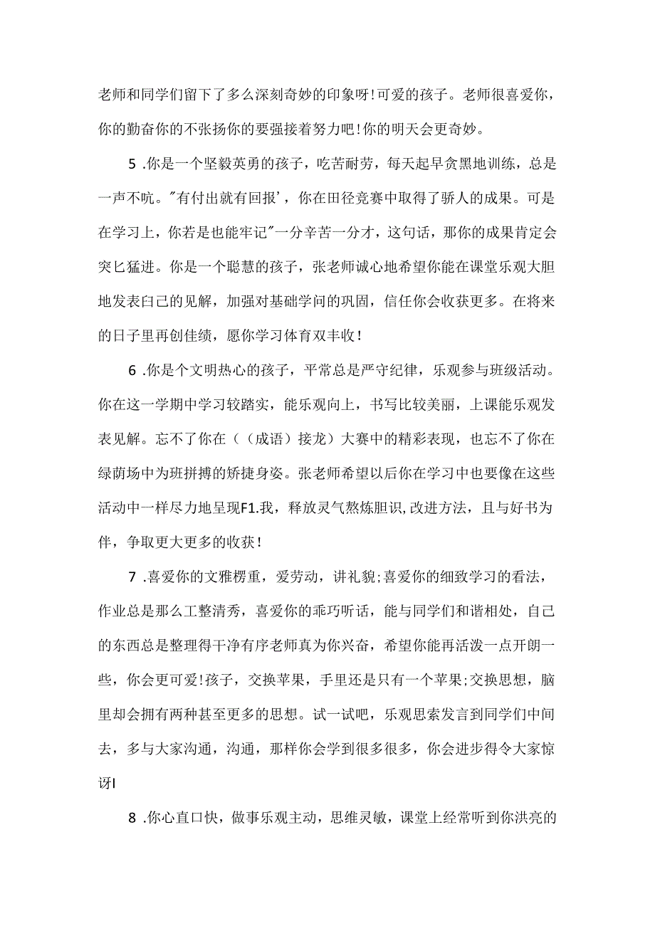 二年级期末优秀学生评语集锦.docx_第2页