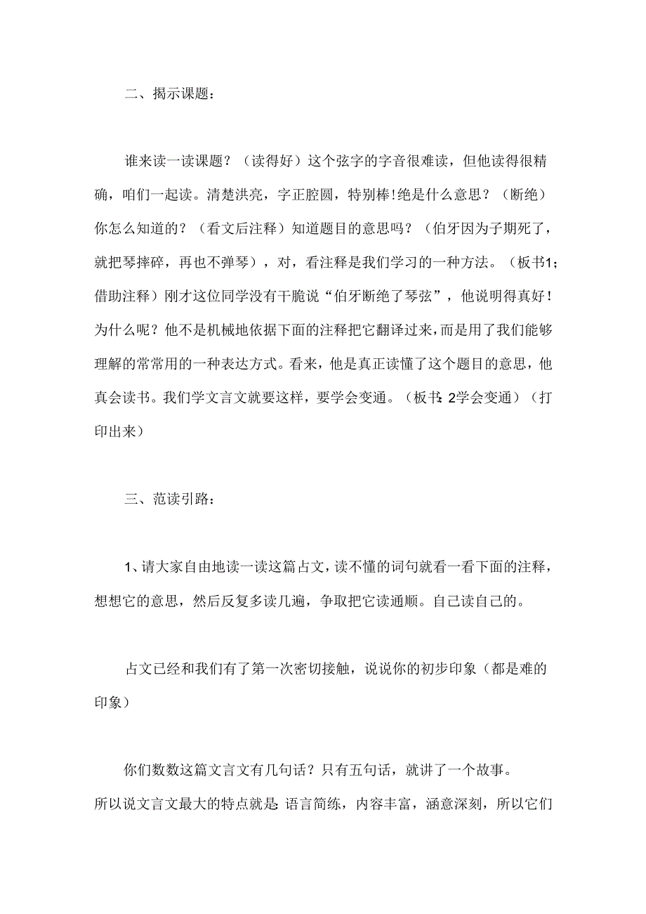 伯牙绝弦公开课教案及教学设计精选3篇.docx_第2页