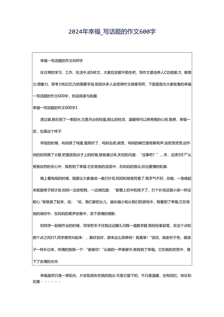 2024年幸福_写话题的作文600字.docx_第1页