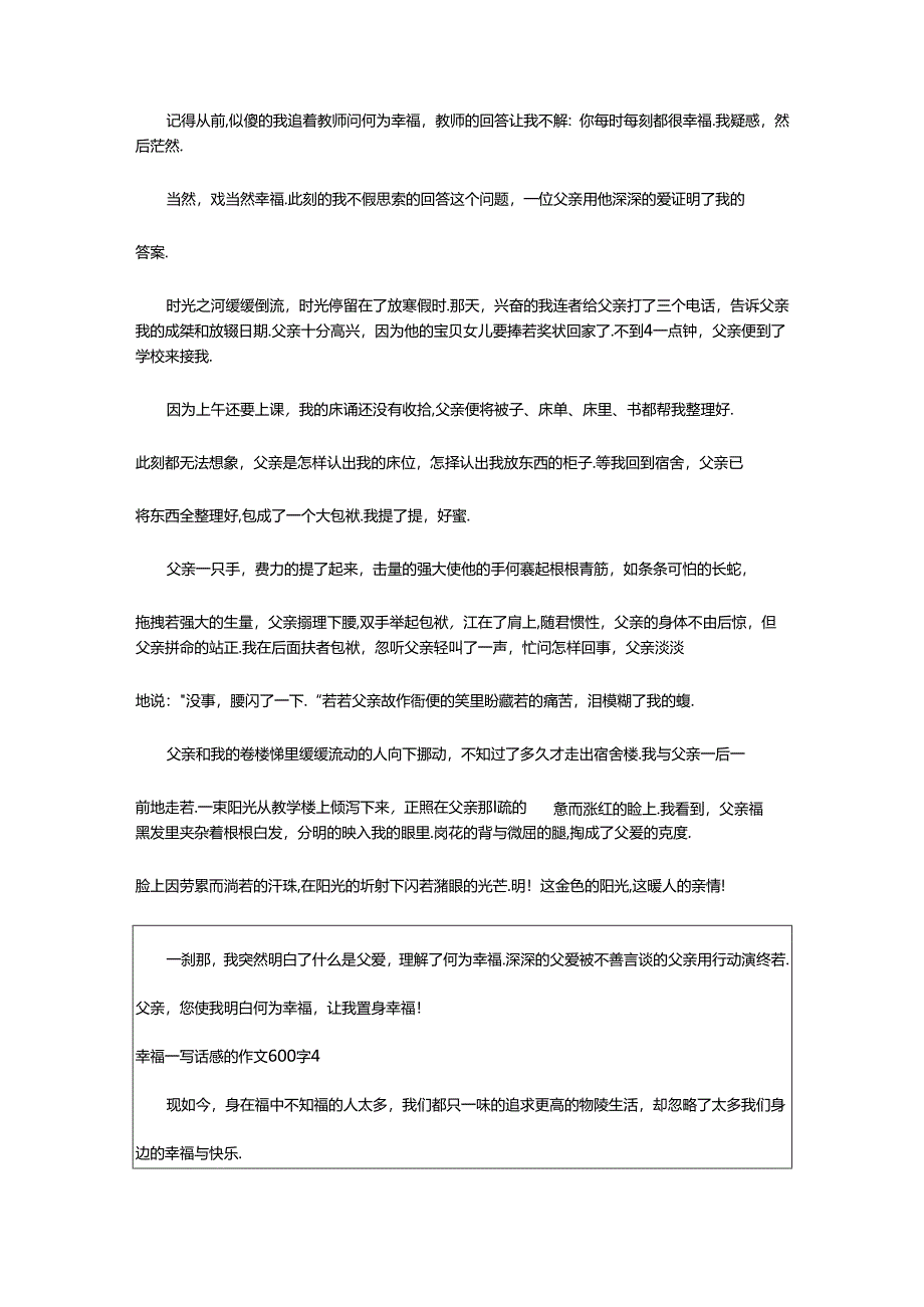 2024年幸福_写话题的作文600字.docx_第3页