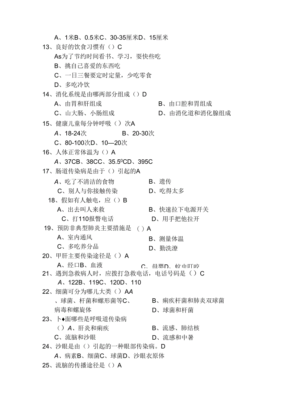 健康知识和行为考核问卷.docx_第3页