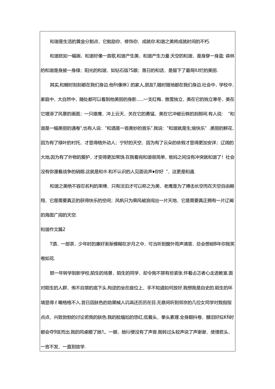 2024年精选和谐作文锦集九篇.docx_第2页