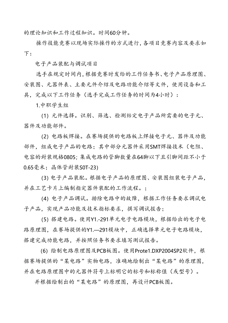 2025年江苏省职业学校技能大赛 电工电子类项目实施方案.docx_第2页