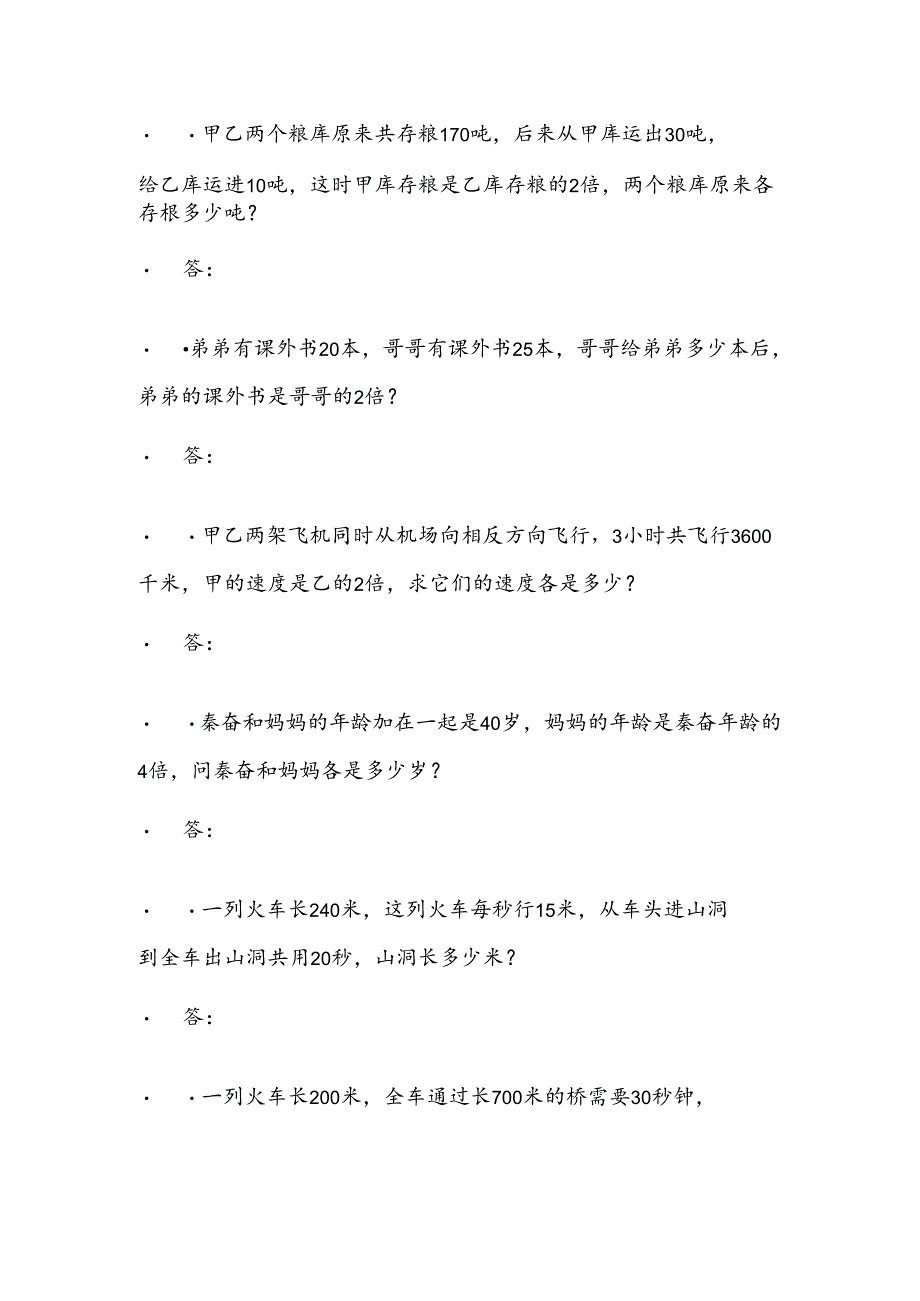 2024小学六年级奥数题1.docx_第2页