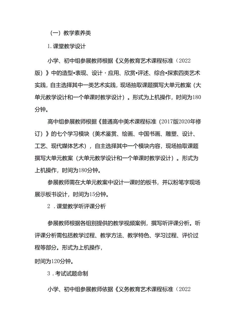 2024年东安市中小学美术教师基本功展示活动实施方案.docx_第2页