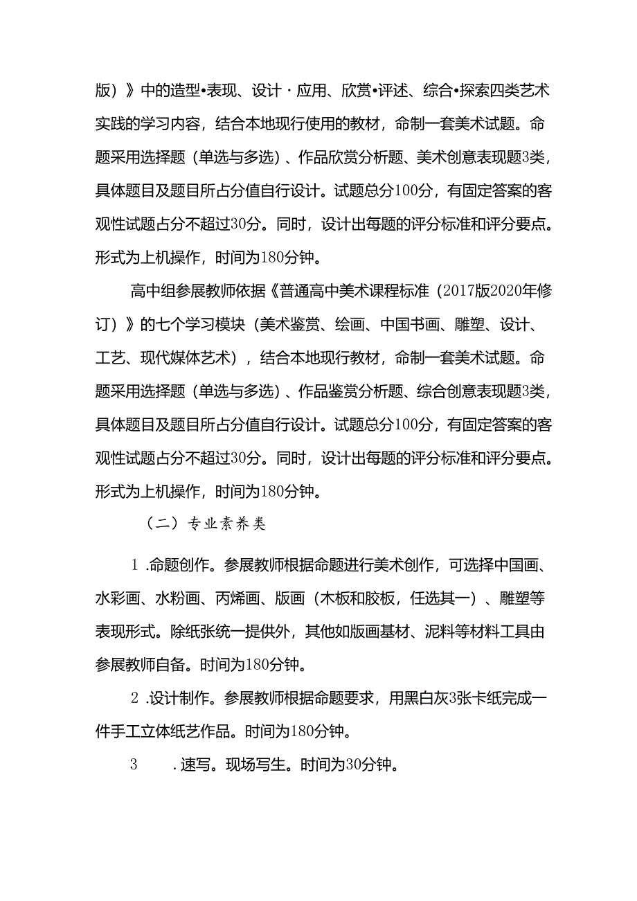 2024年东安市中小学美术教师基本功展示活动实施方案.docx_第3页