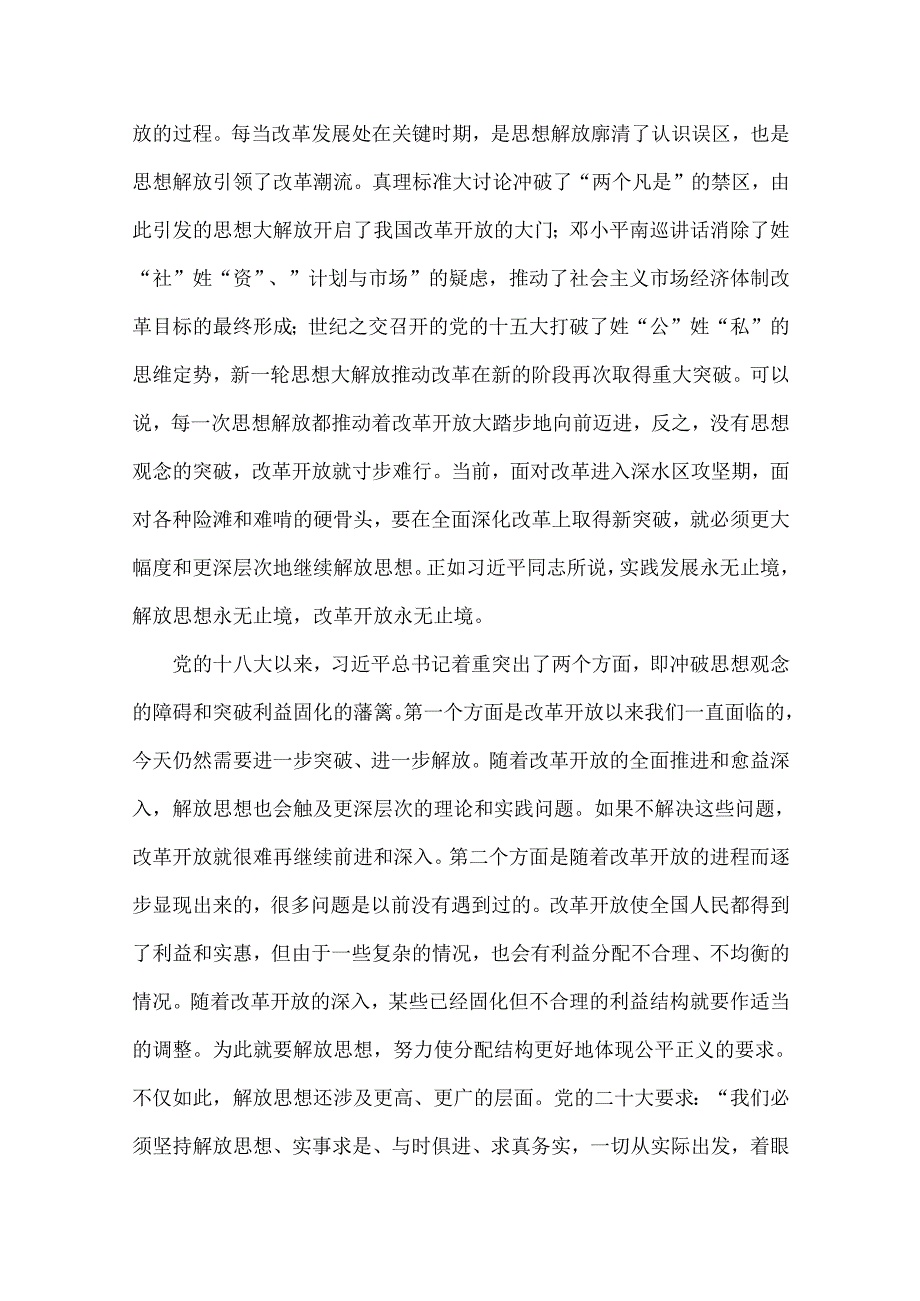 2024年全面学习贯彻20届三中全会精神专题党课讲稿【3篇】供参考选用.docx_第3页