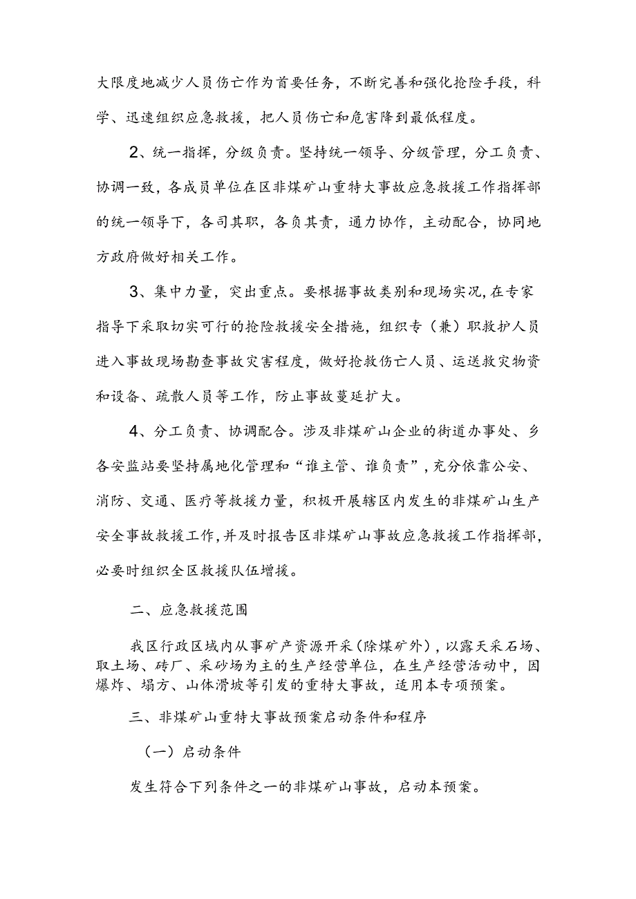 五华区非煤矿山重特大事故应急救援预案.docx_第2页