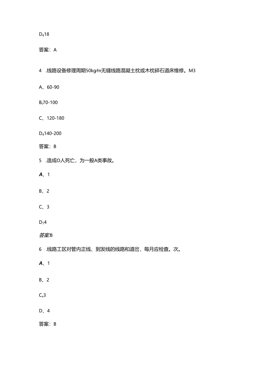 2024年铁路线路工（高级技师）技能鉴定理论考试题库（含答案）.docx_第2页