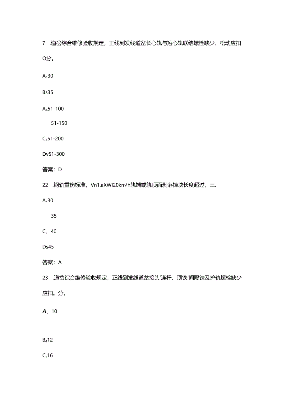 2024年铁路线路工（高级技师）技能鉴定理论考试题库（含答案）.docx_第3页