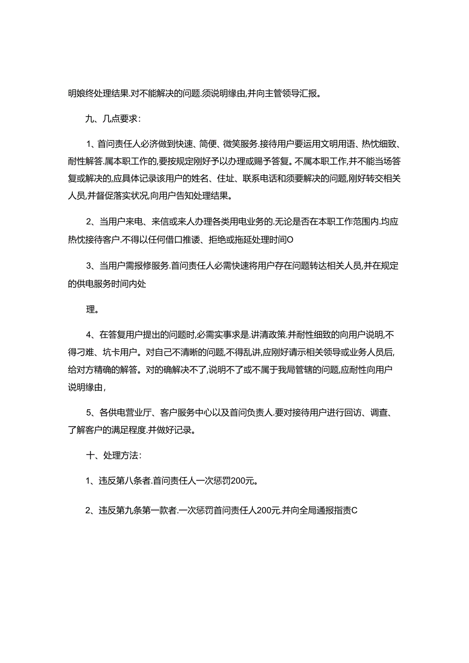 供电服务首问责任制实施办法..docx_第2页